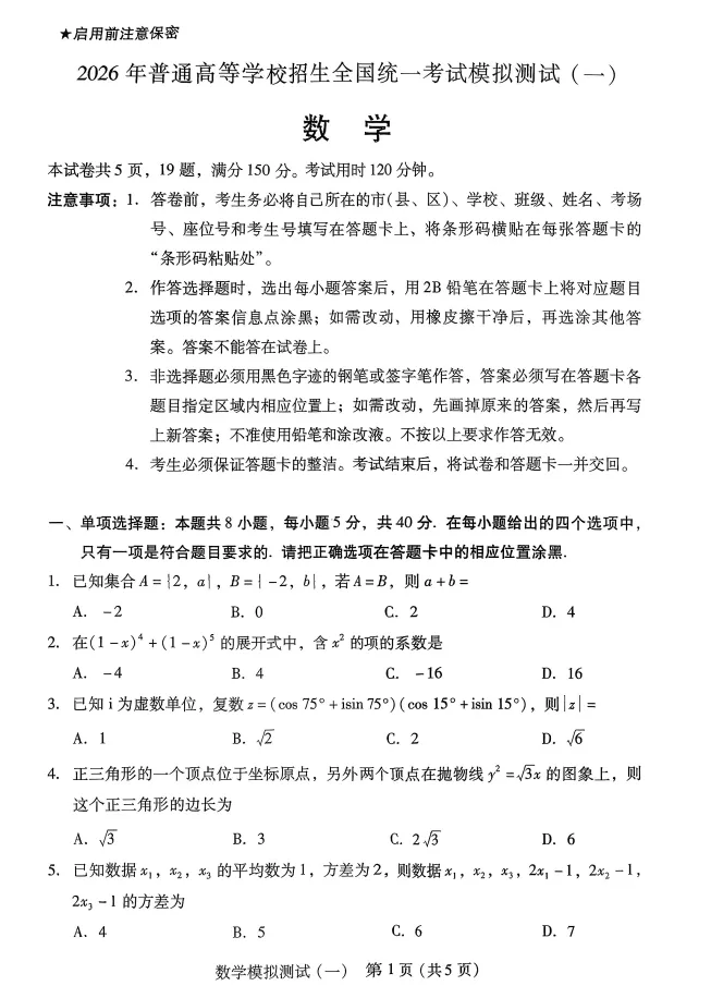 广东省2026年普通高等学校招生全国统一考试模拟测试(广东一模)试题及答案 第5张