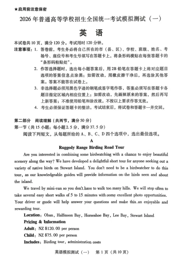 广东省2026年普通高等学校招生全国统一考试模拟测试(广东一模)试题及答案 第6张