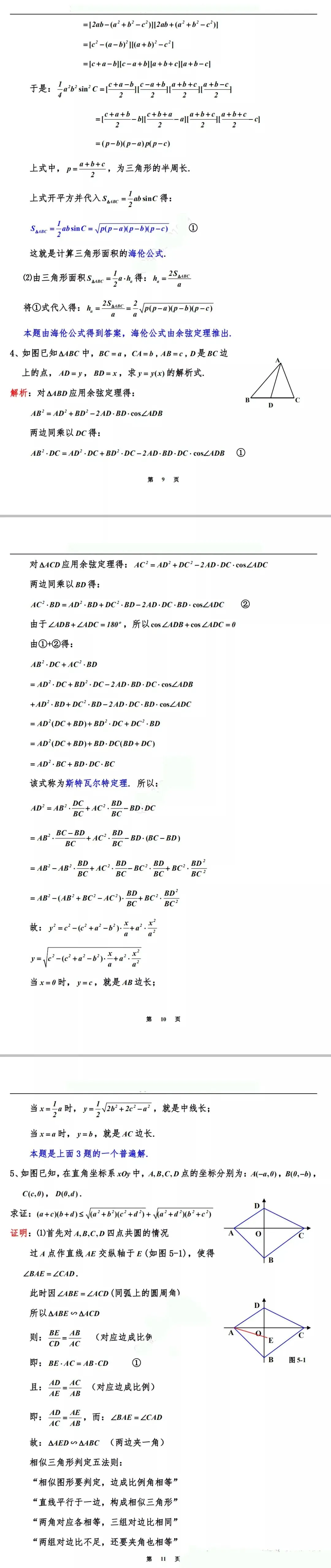 中考数学压轴题:几何证明通关题23道 第4张