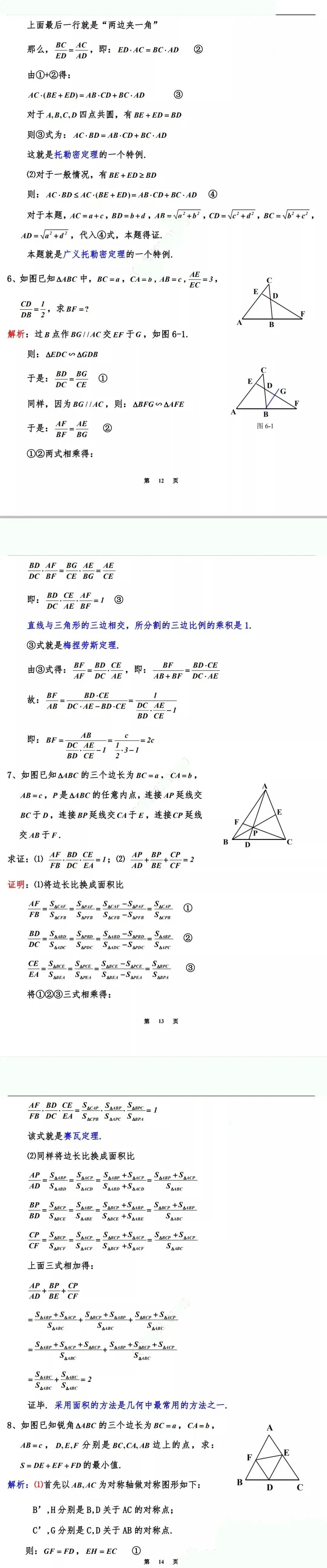 中考数学压轴题:几何证明通关题23道 第5张