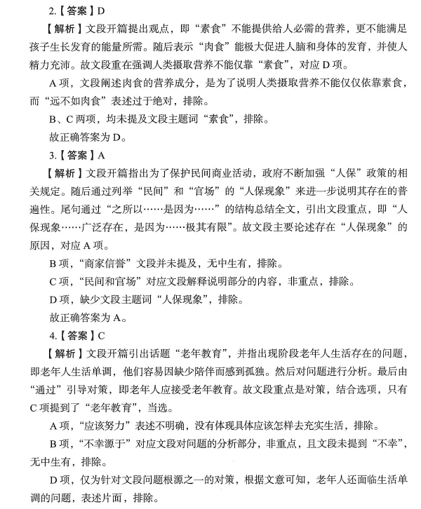 事业单位联考真题试卷(2015-2025年)及答案(历年)ABCDE类职测+综应(PDF免费下载) 第5张