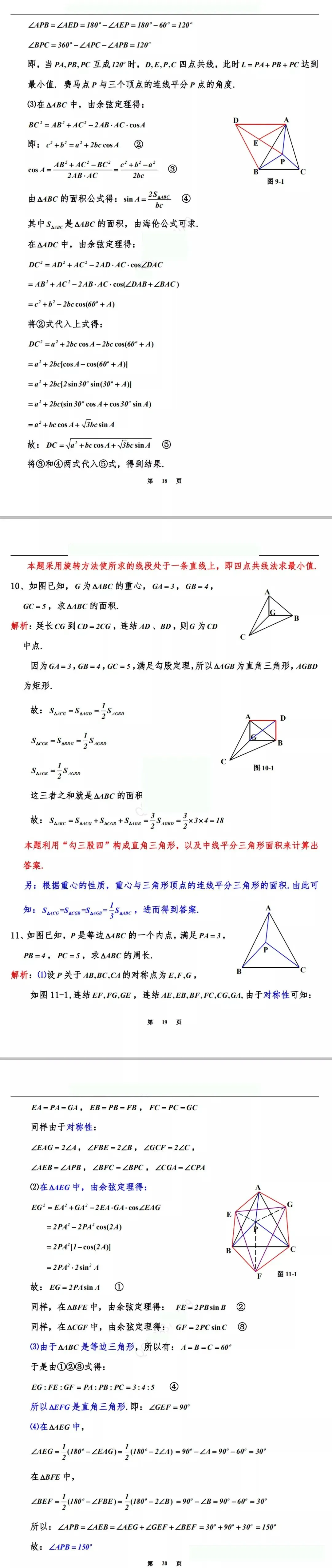 中考数学压轴题:几何证明通关题23道 第7张