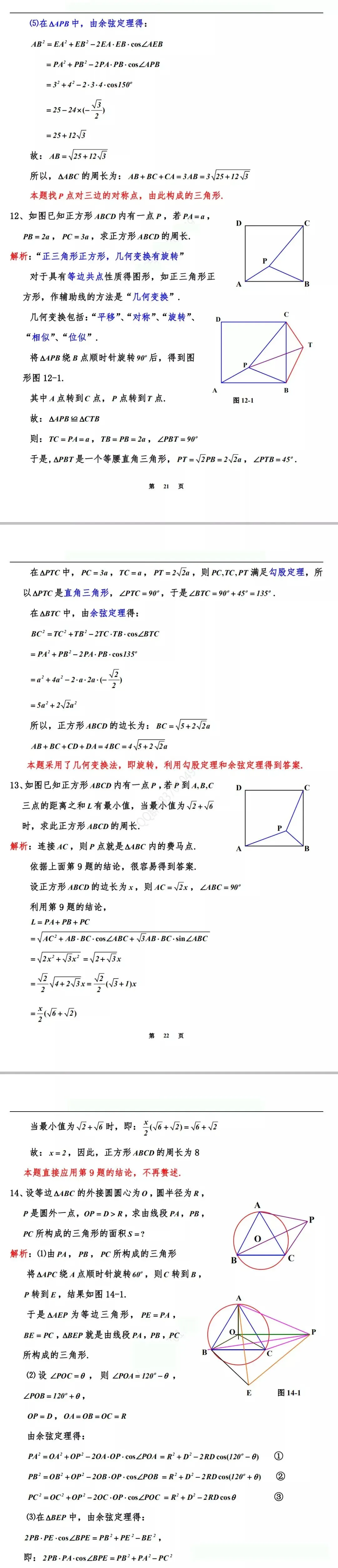 中考数学压轴题:几何证明通关题23道 第8张