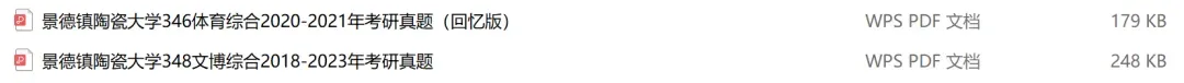 景德镇陶瓷大学考研专业课历年真题汇总(含2026真题) 第2张