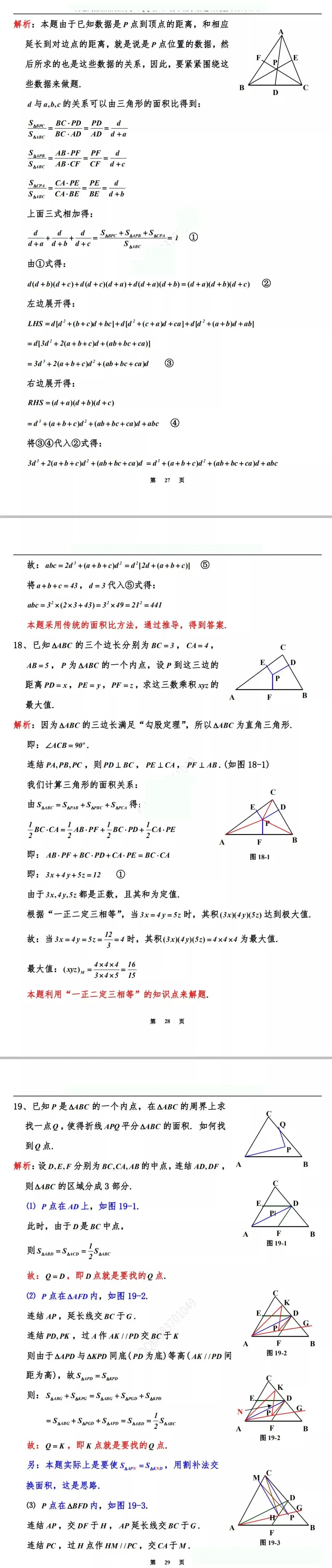 中考数学压轴题:几何证明通关题23道 第10张