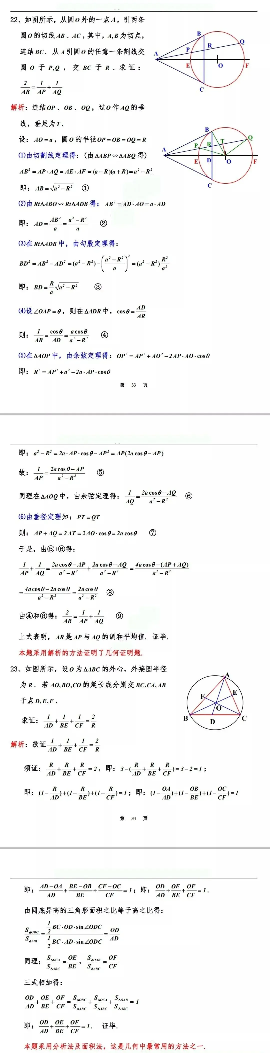 中考数学压轴题:几何证明通关题23道 第12张