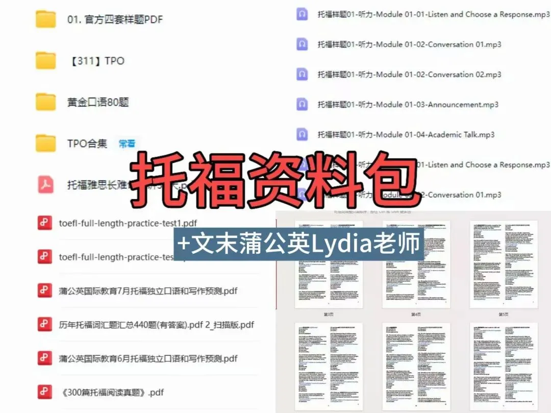 新托福提分必备神器——新托福备考真题模考系统免费试用! 第1张