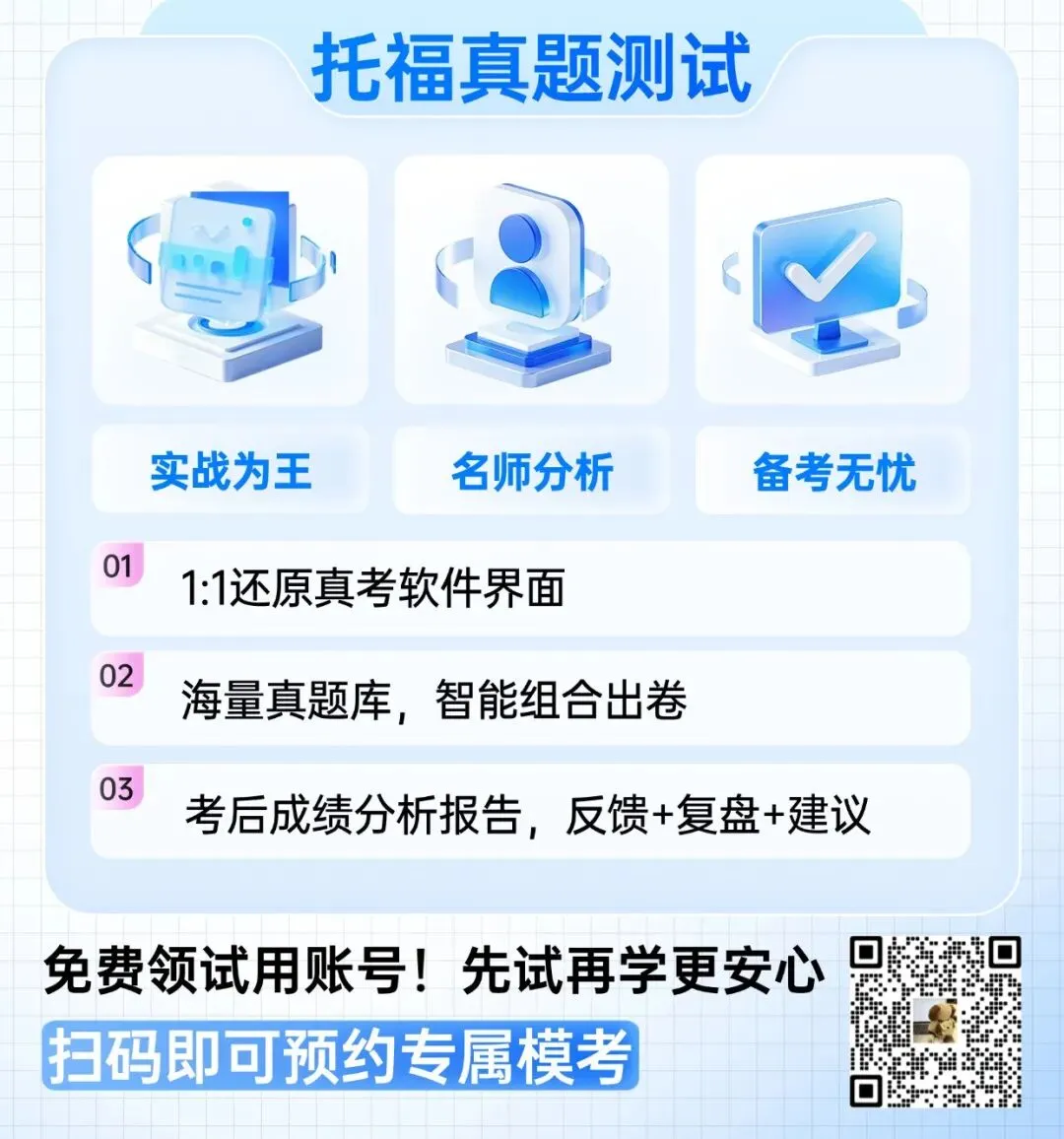 新托福提分必备神器——新托福备考真题模考系统免费试用! 第3张