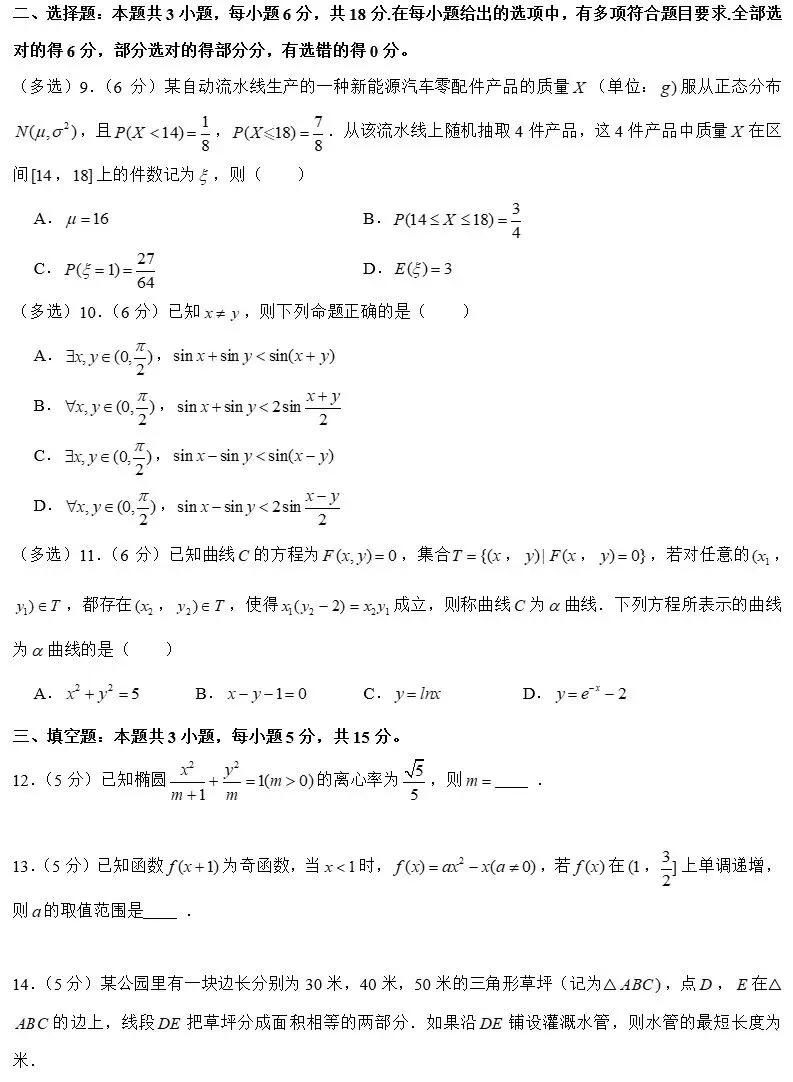 2026年广州市高考数学一模试卷与参考答案 第2张