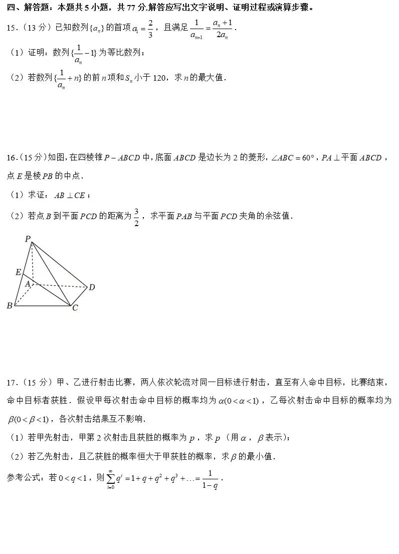 2026年广州市高考数学一模试卷与参考答案 第3张