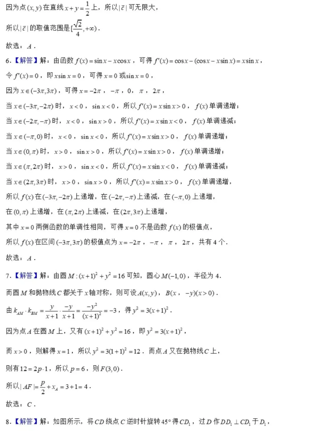 2026年广州市高考数学一模试卷与参考答案 第6张