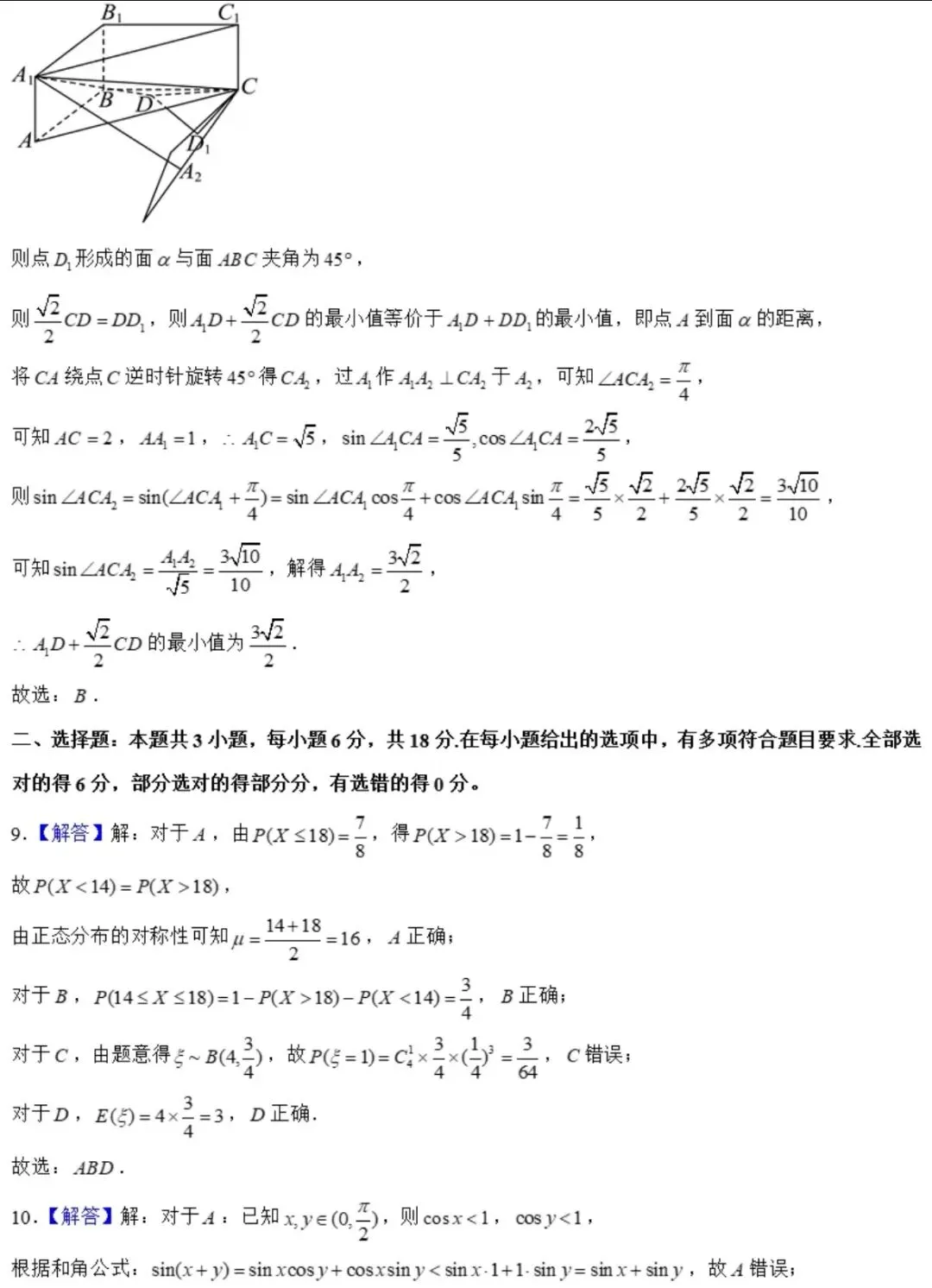 2026年广州市高考数学一模试卷与参考答案 第7张