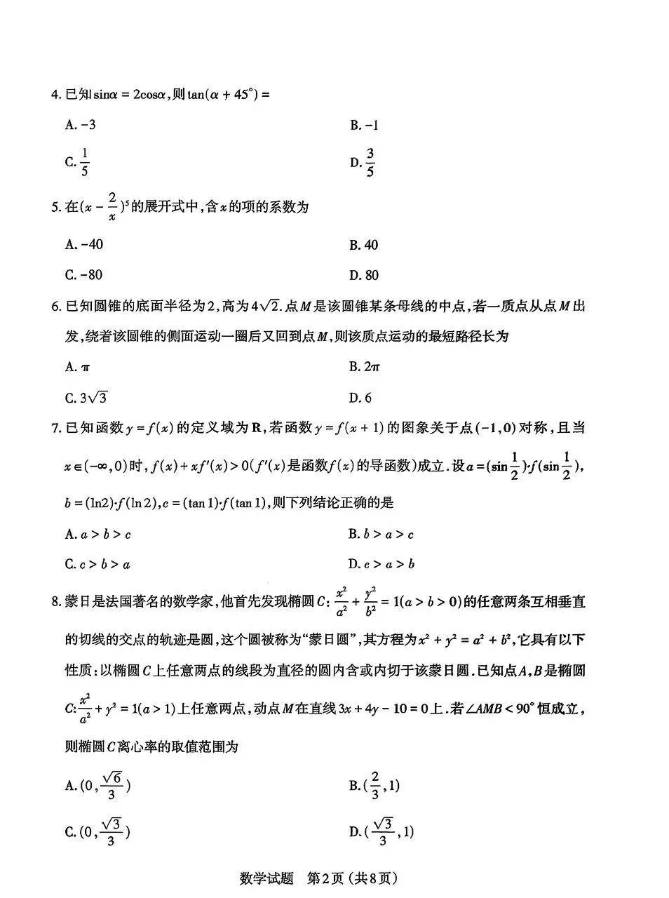 【太原一模】太原市2026届高三年级模拟考试(一) 第2张