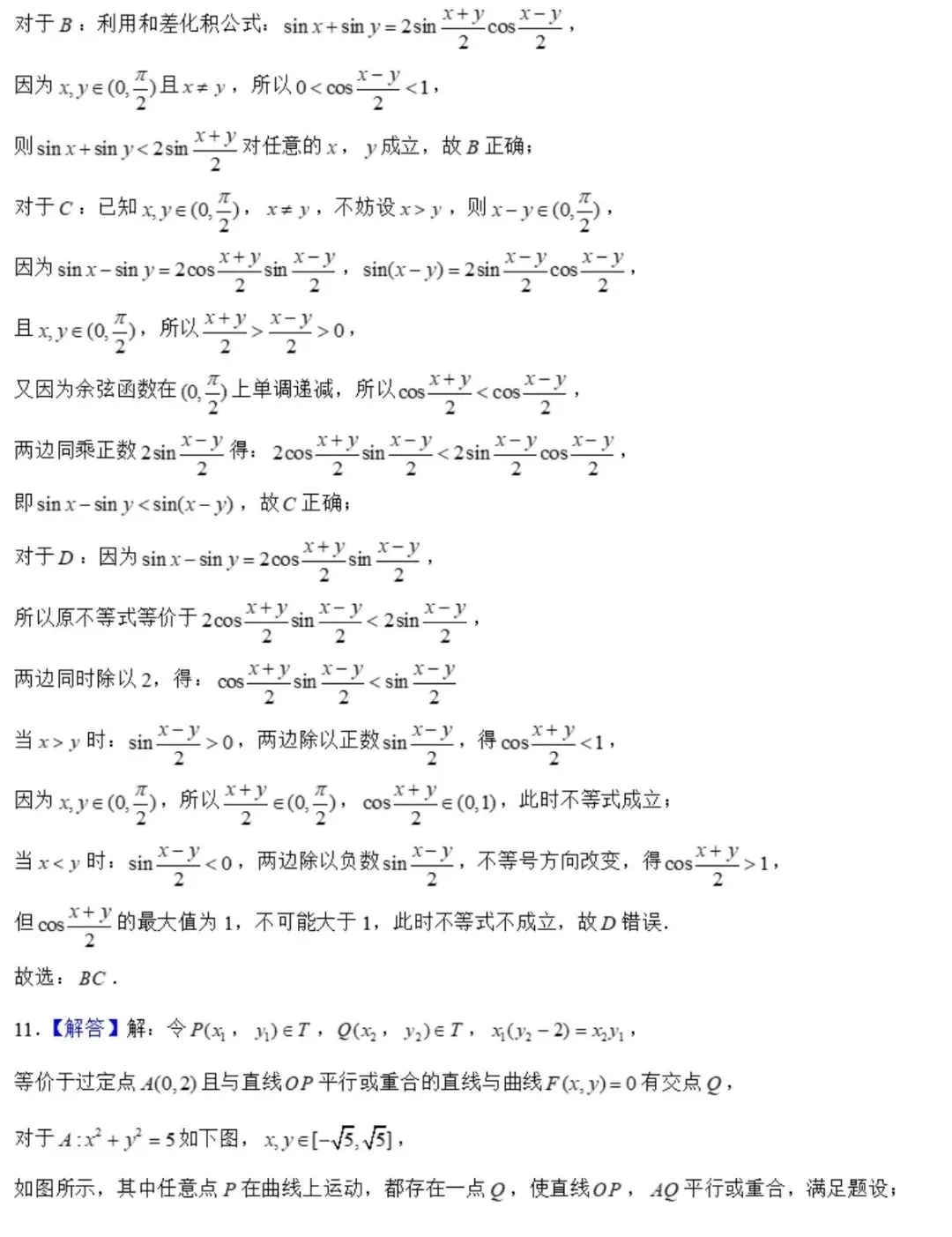 2026年广州市高考数学一模试卷与参考答案 第8张