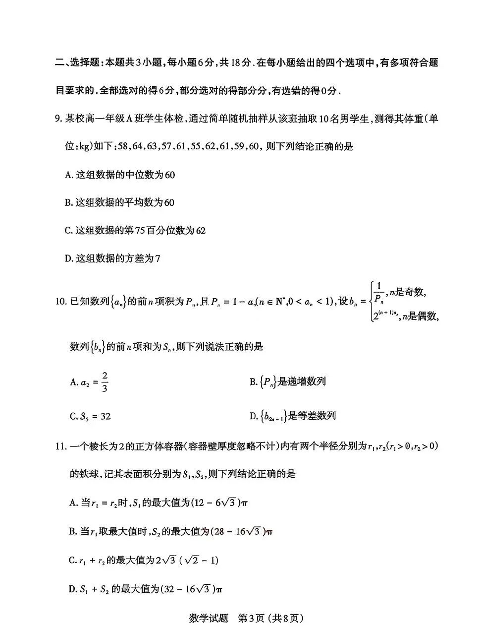 【太原一模】太原市2026届高三年级模拟考试(一) 第3张