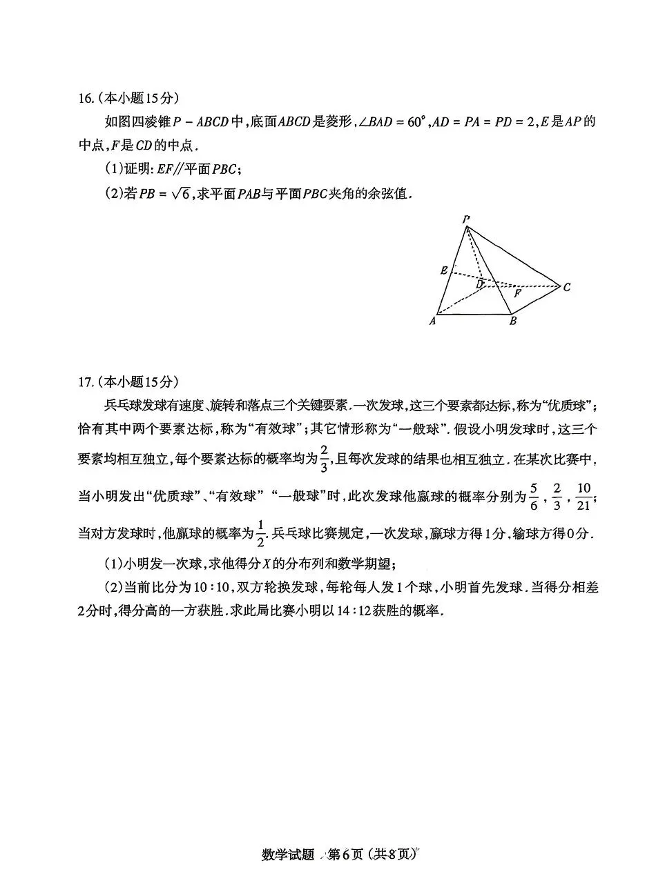 【太原一模】太原市2026届高三年级模拟考试(一) 第5张