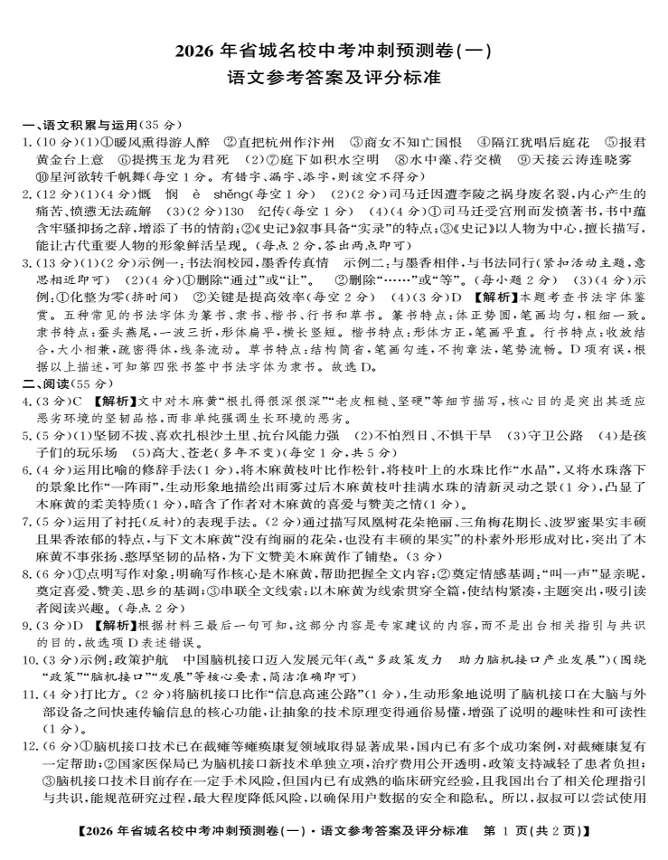 江淮名卷2026年省城名校中考冲刺预测卷(一)全科试题答案听力,附高清PDF电子版供下载 第2张