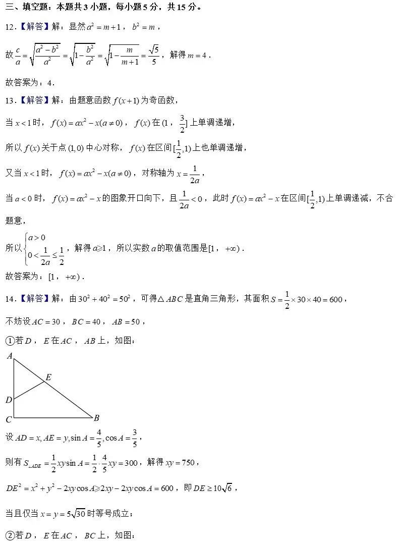 2026年广州市高考数学一模试卷与参考答案 第10张