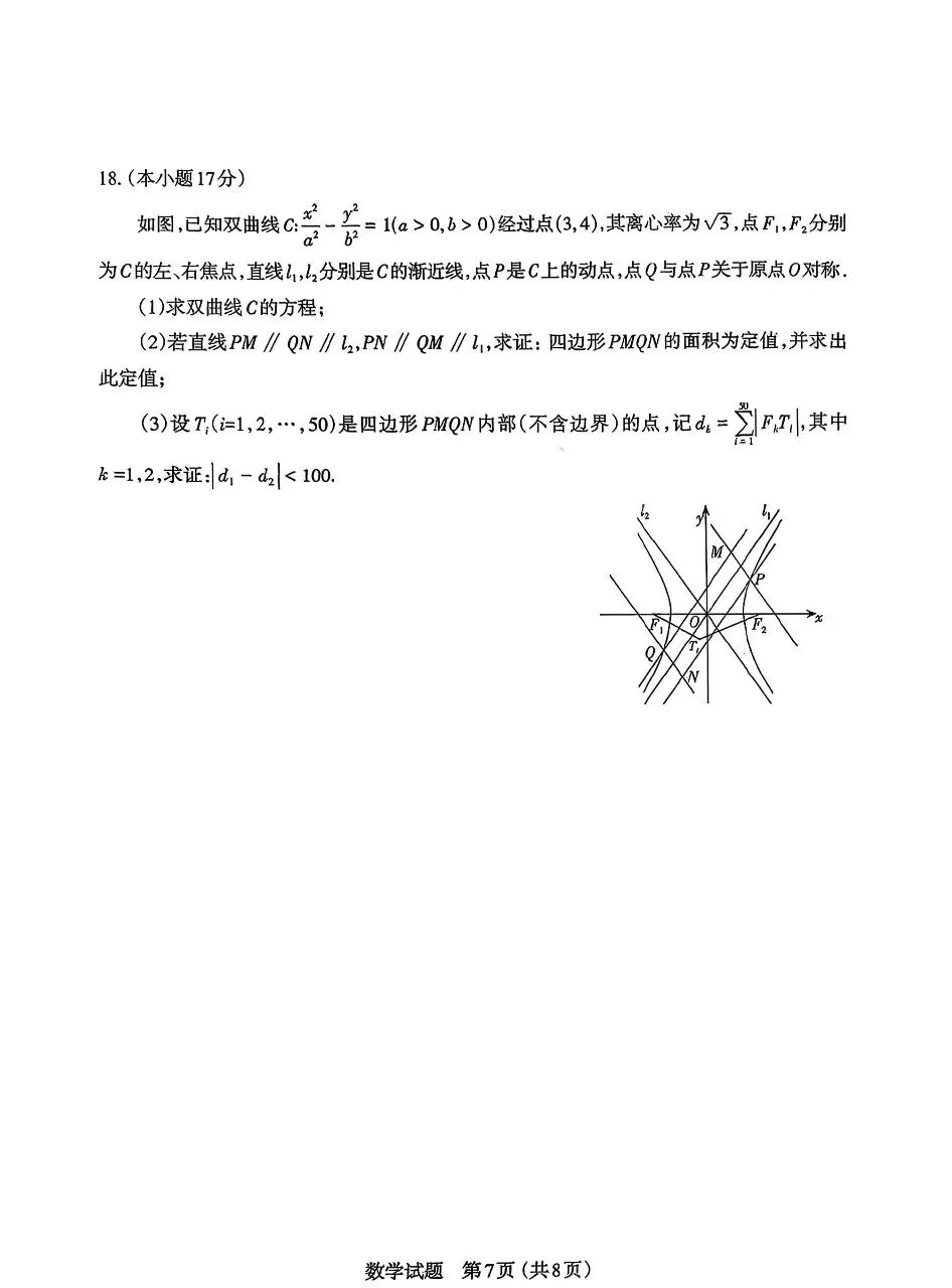 【太原一模】太原市2026届高三年级模拟考试(一) 第6张