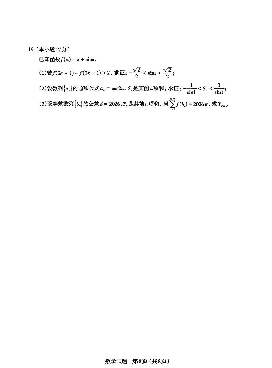 【太原一模】太原市2026届高三年级模拟考试(一) 第7张