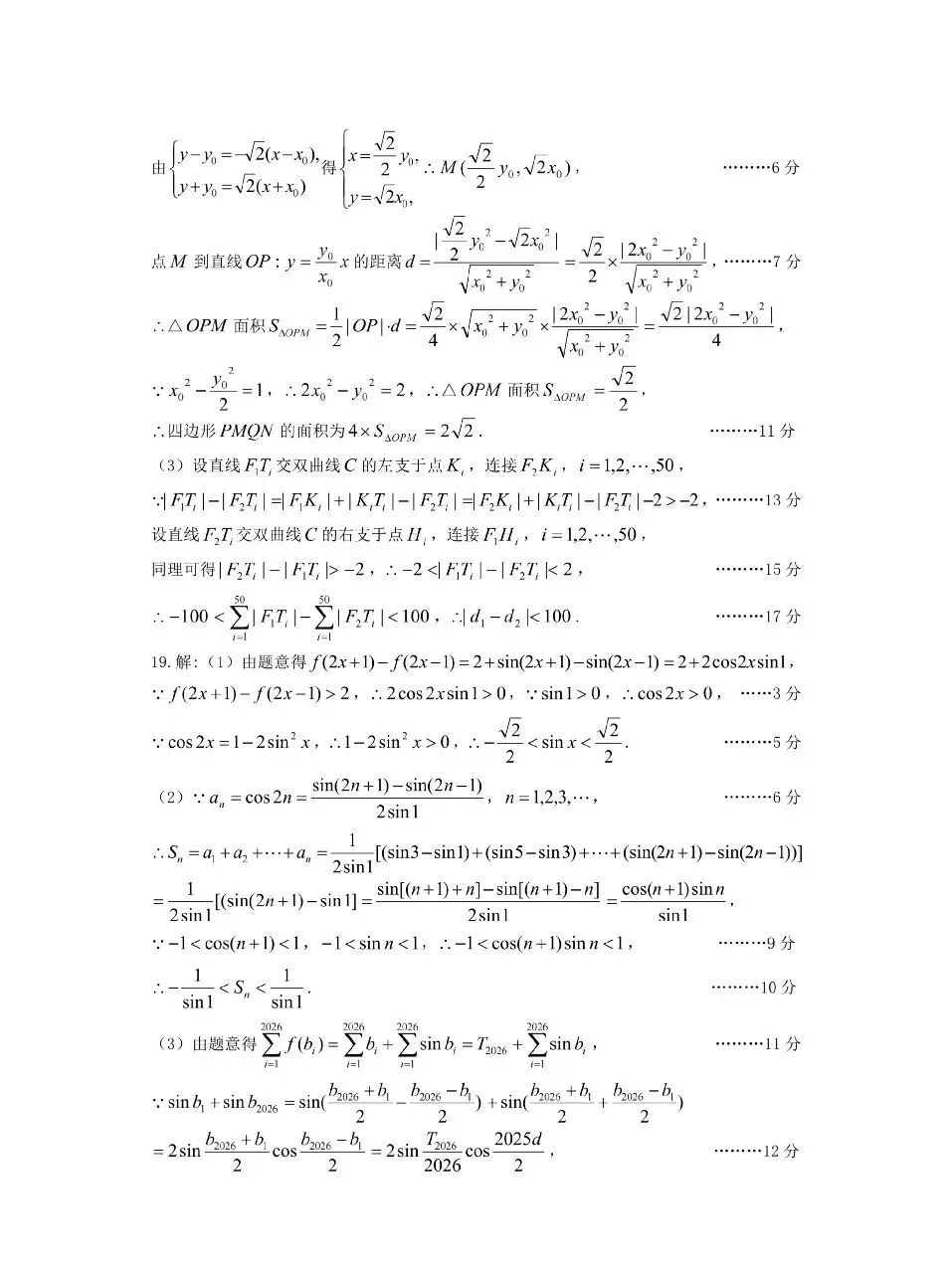 【太原一模】太原市2026届高三年级模拟考试(一) 第10张