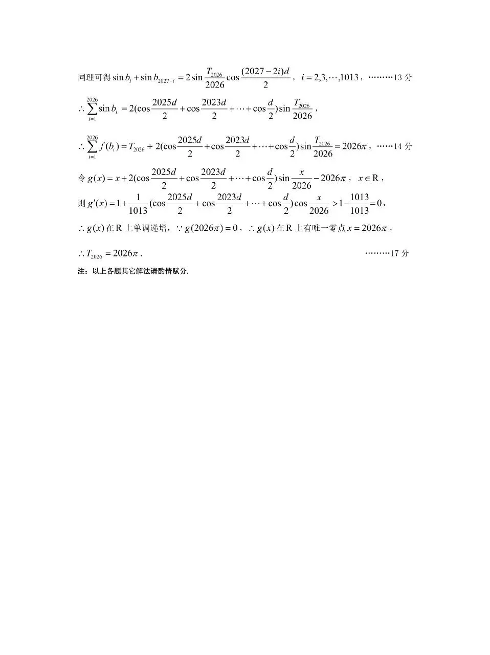 【太原一模】太原市2026届高三年级模拟考试(一) 第11张