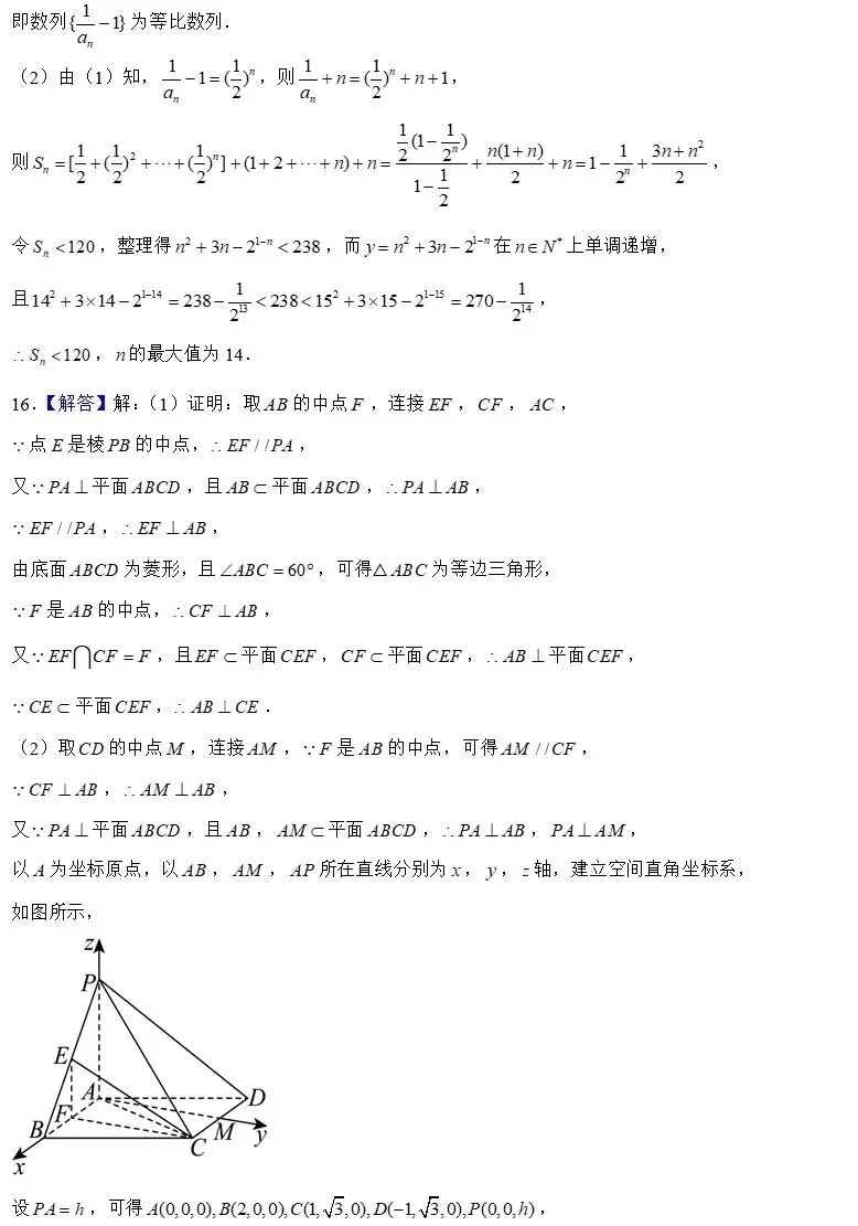 2026年广州市高考数学一模试卷与参考答案 第12张