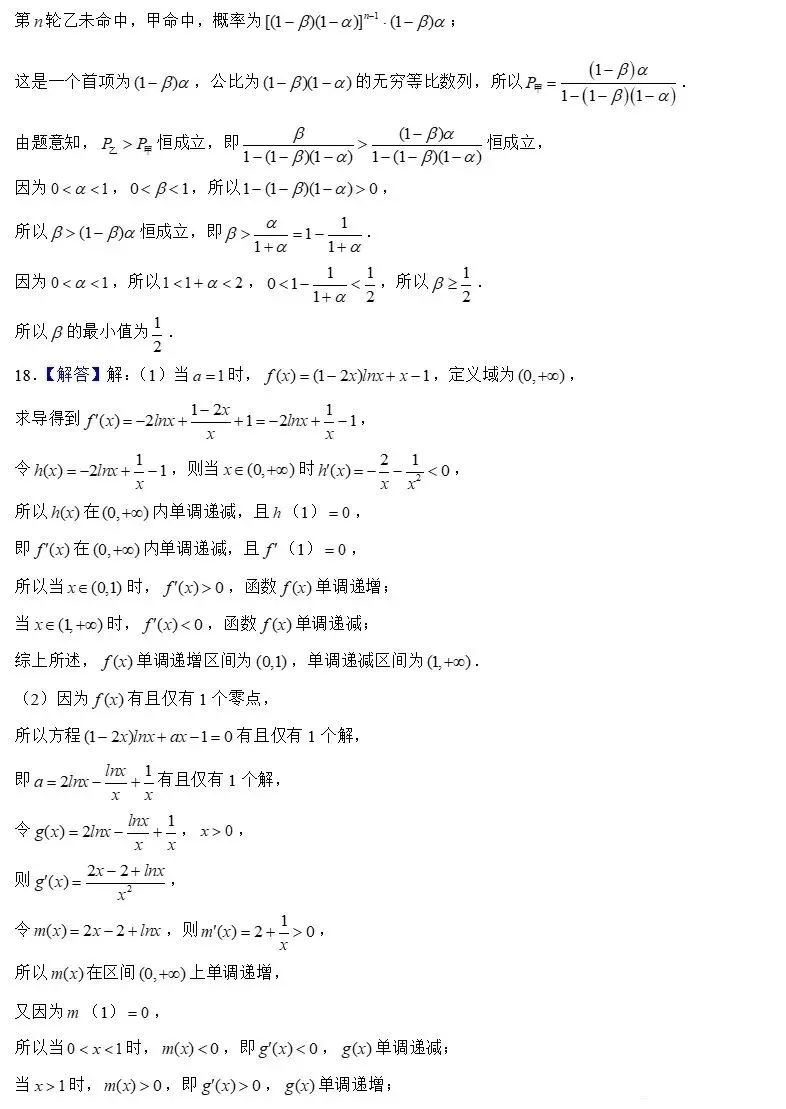 2026年广州市高考数学一模试卷与参考答案 第14张