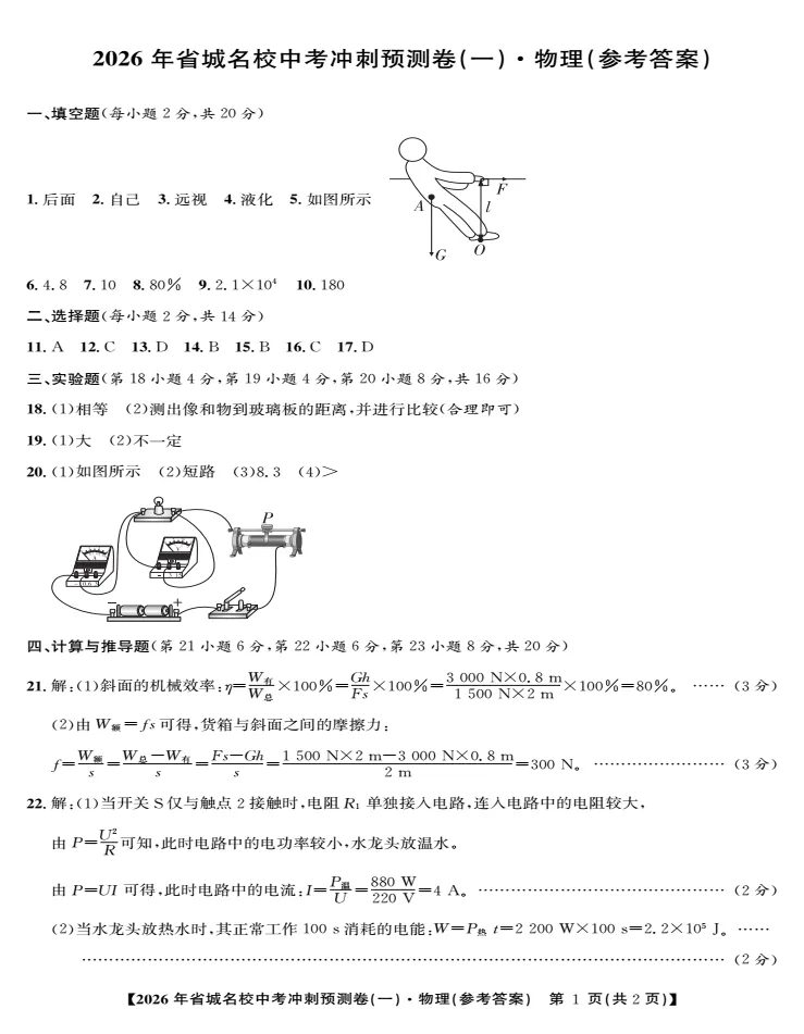 江淮名卷2026年省城名校中考冲刺预测卷(一)全科试题答案听力,附高清PDF电子版供下载 第6张