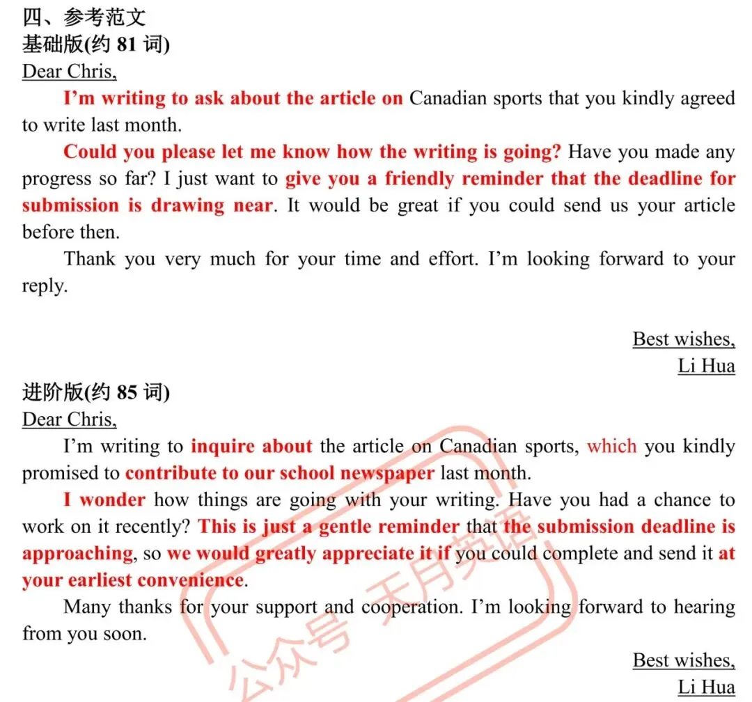 2025年新高考Ⅱ卷真题应用文写作评析 第12张 2025年新高考Ⅱ卷真题应用文写作评析 第12张