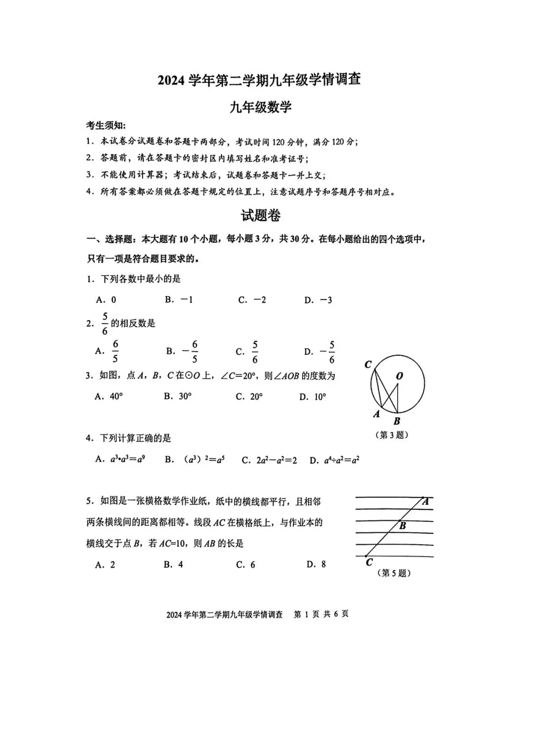 中考一模卷:2025年杭州市上城区数学、科学一模卷分享! 第2张