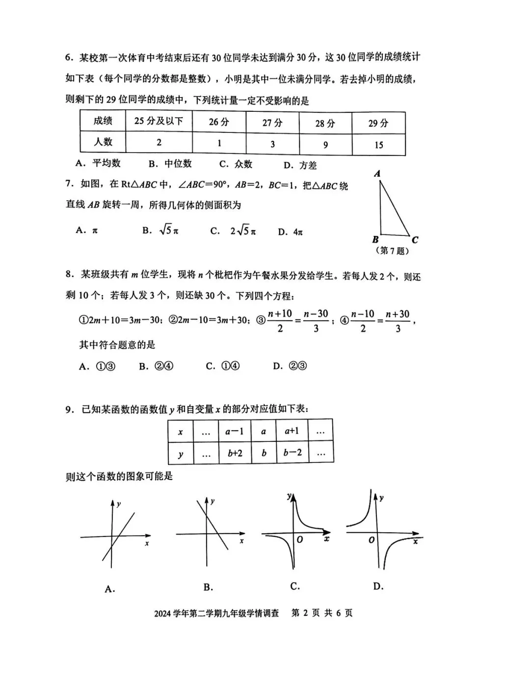中考一模卷:2025年杭州市上城区数学、科学一模卷分享! 第3张
