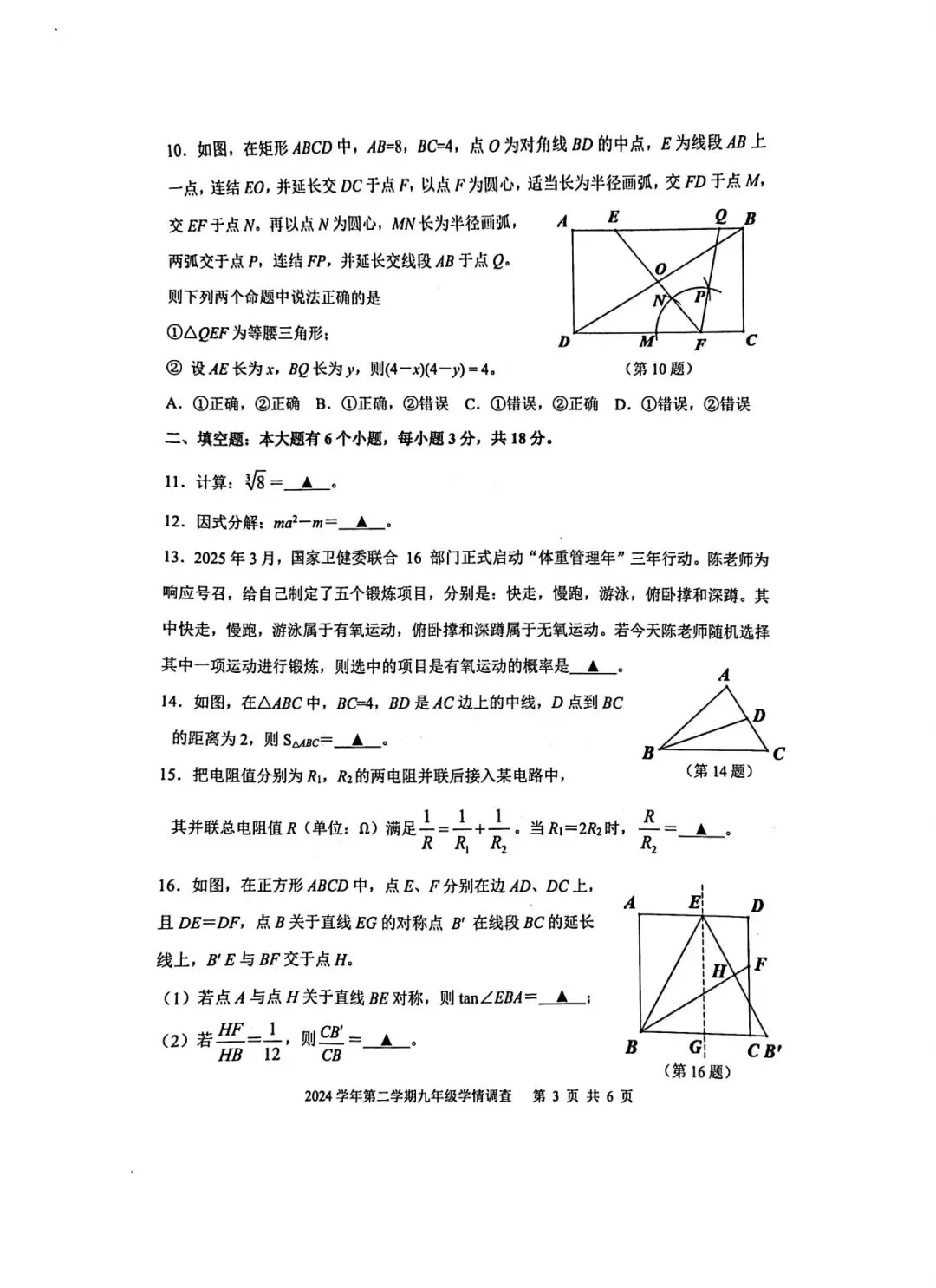 中考一模卷:2025年杭州市上城区数学、科学一模卷分享! 第4张
