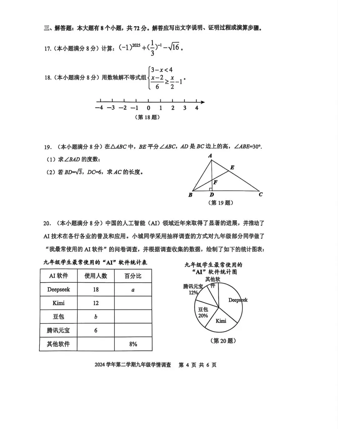 中考一模卷:2025年杭州市上城区数学、科学一模卷分享! 第5张