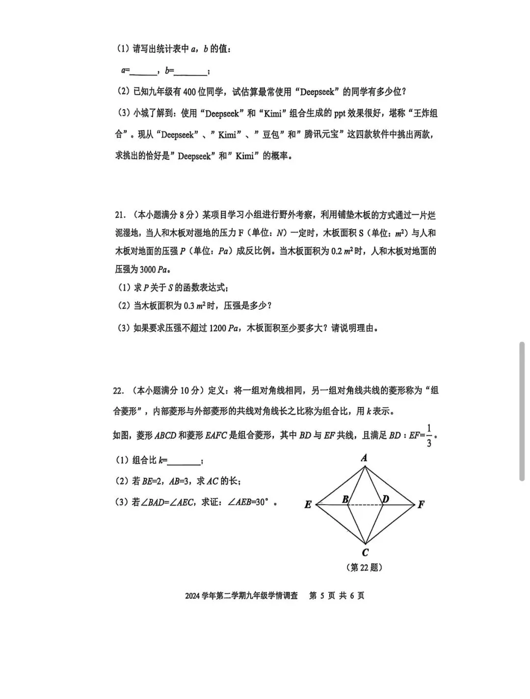 中考一模卷:2025年杭州市上城区数学、科学一模卷分享! 第6张