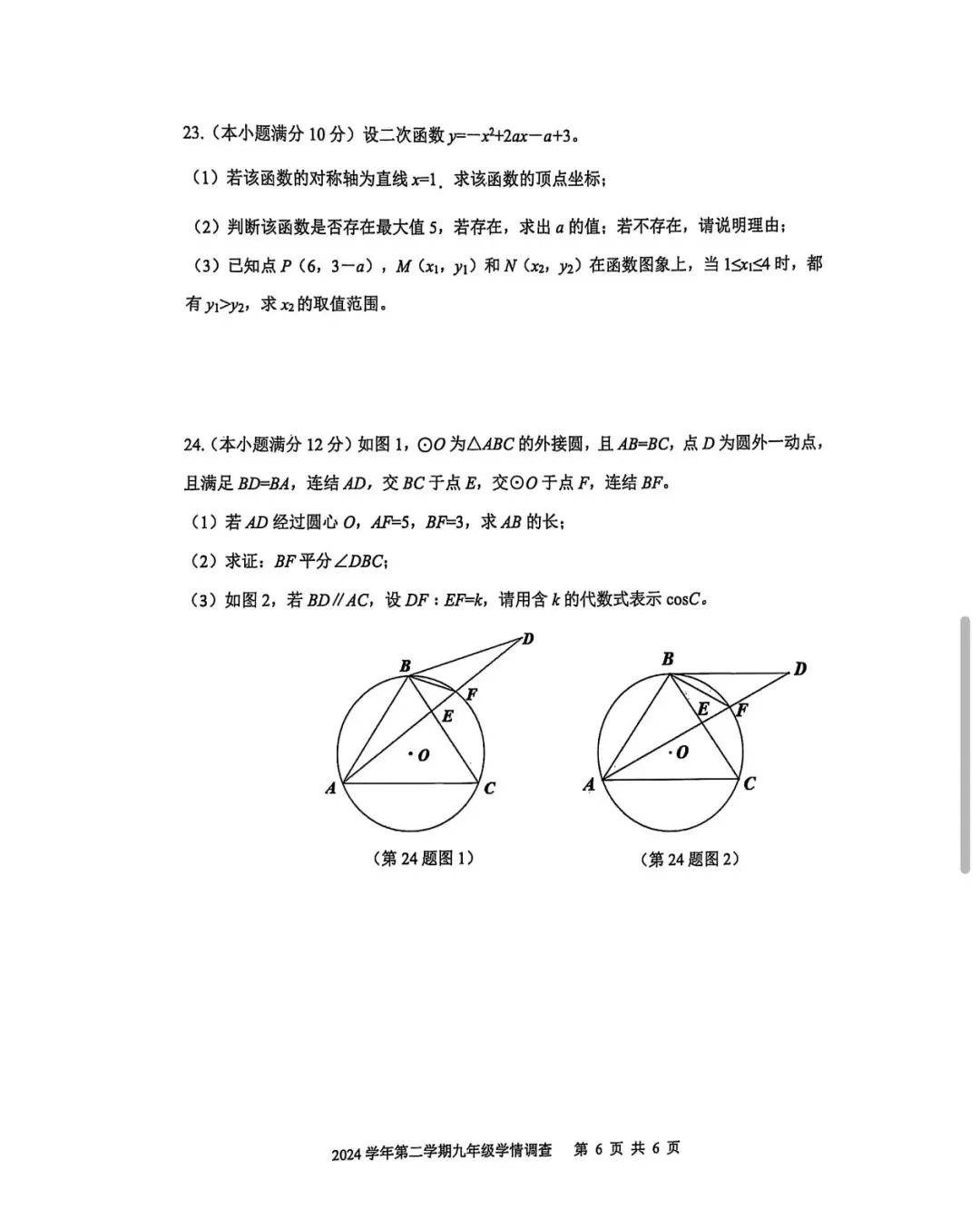 中考一模卷:2025年杭州市上城区数学、科学一模卷分享! 第7张
