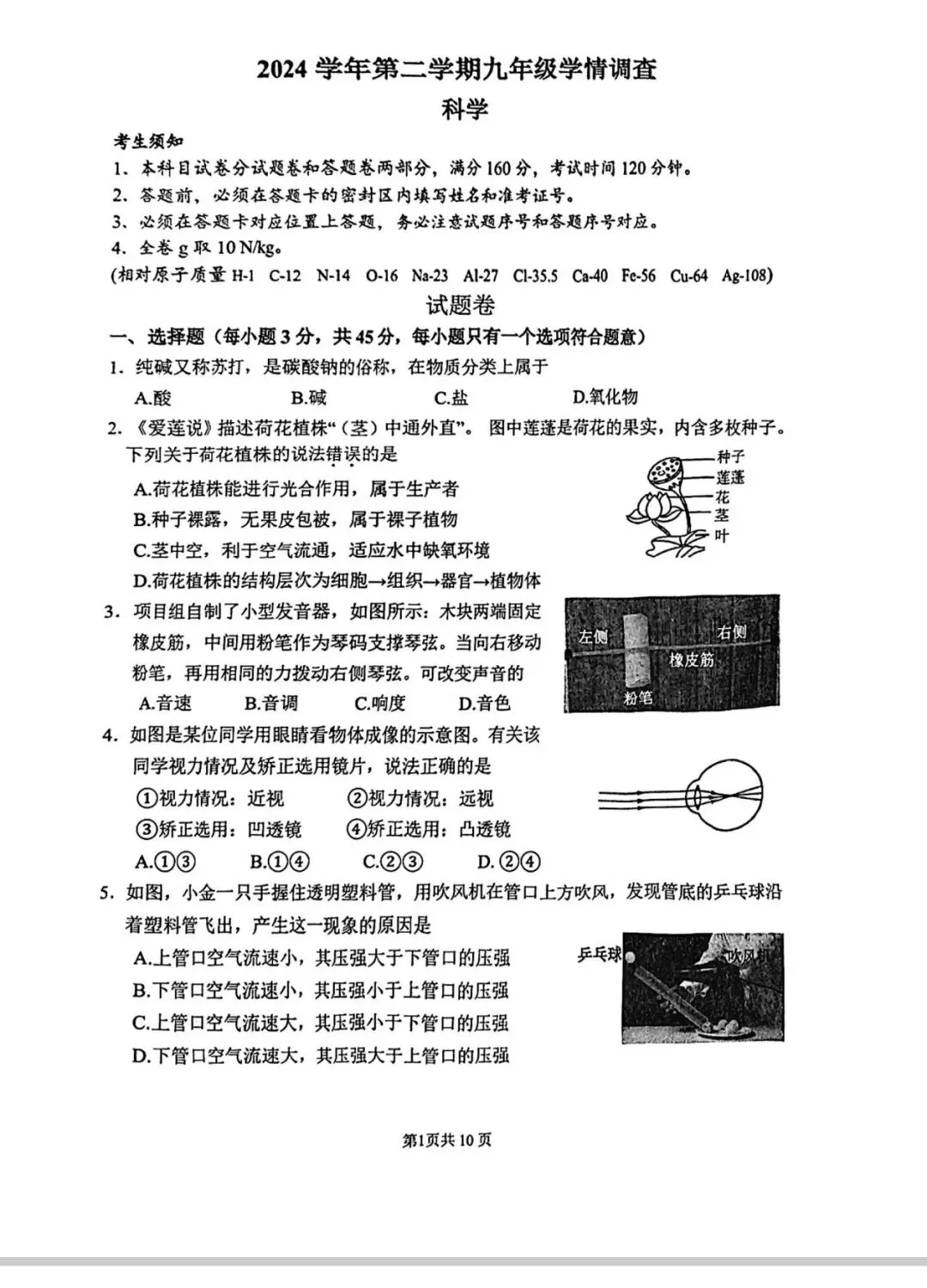 中考一模卷:2025年杭州市上城区数学、科学一模卷分享! 第8张