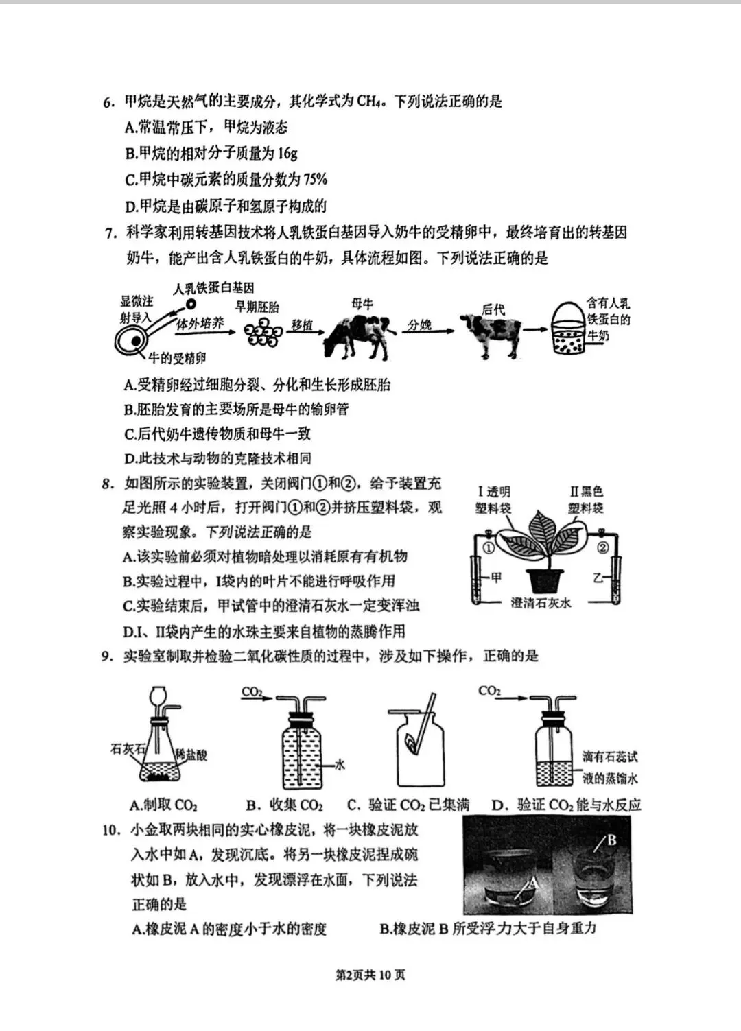 中考一模卷:2025年杭州市上城区数学、科学一模卷分享! 第9张