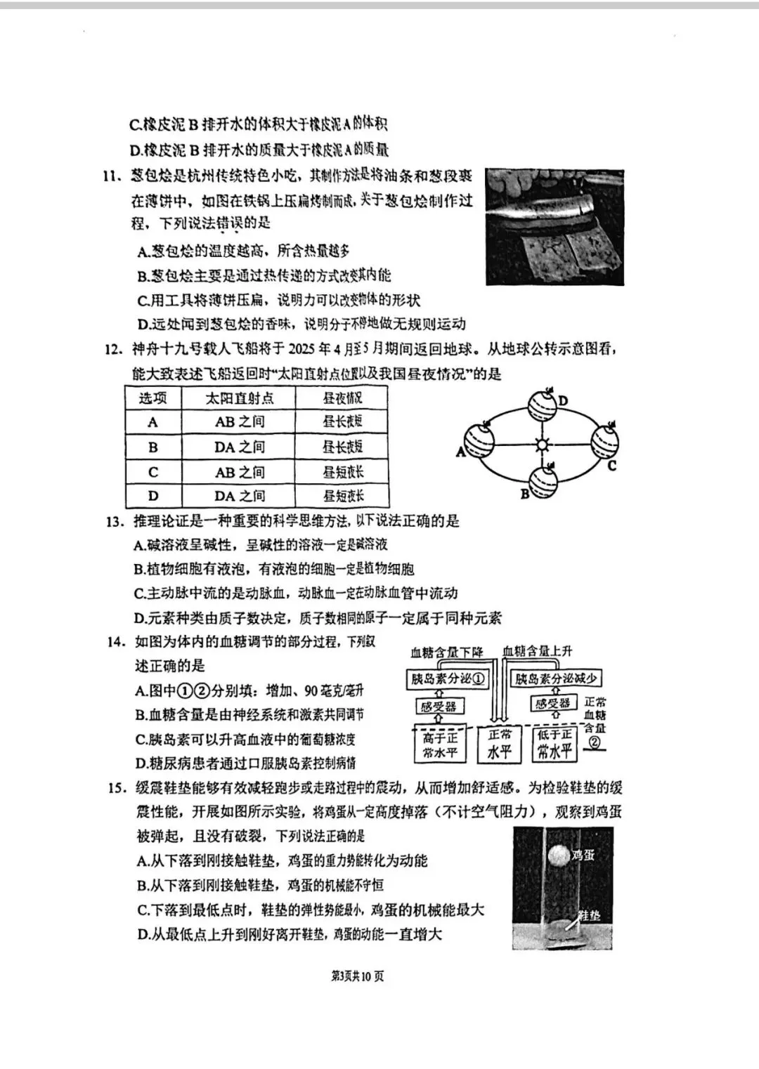 中考一模卷:2025年杭州市上城区数学、科学一模卷分享! 第10张
