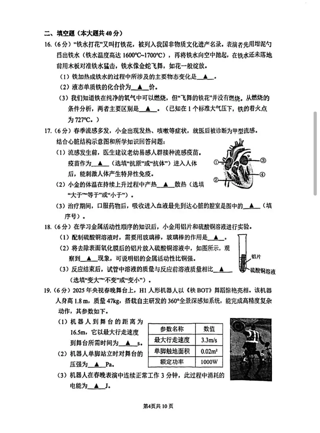 中考一模卷:2025年杭州市上城区数学、科学一模卷分享! 第11张