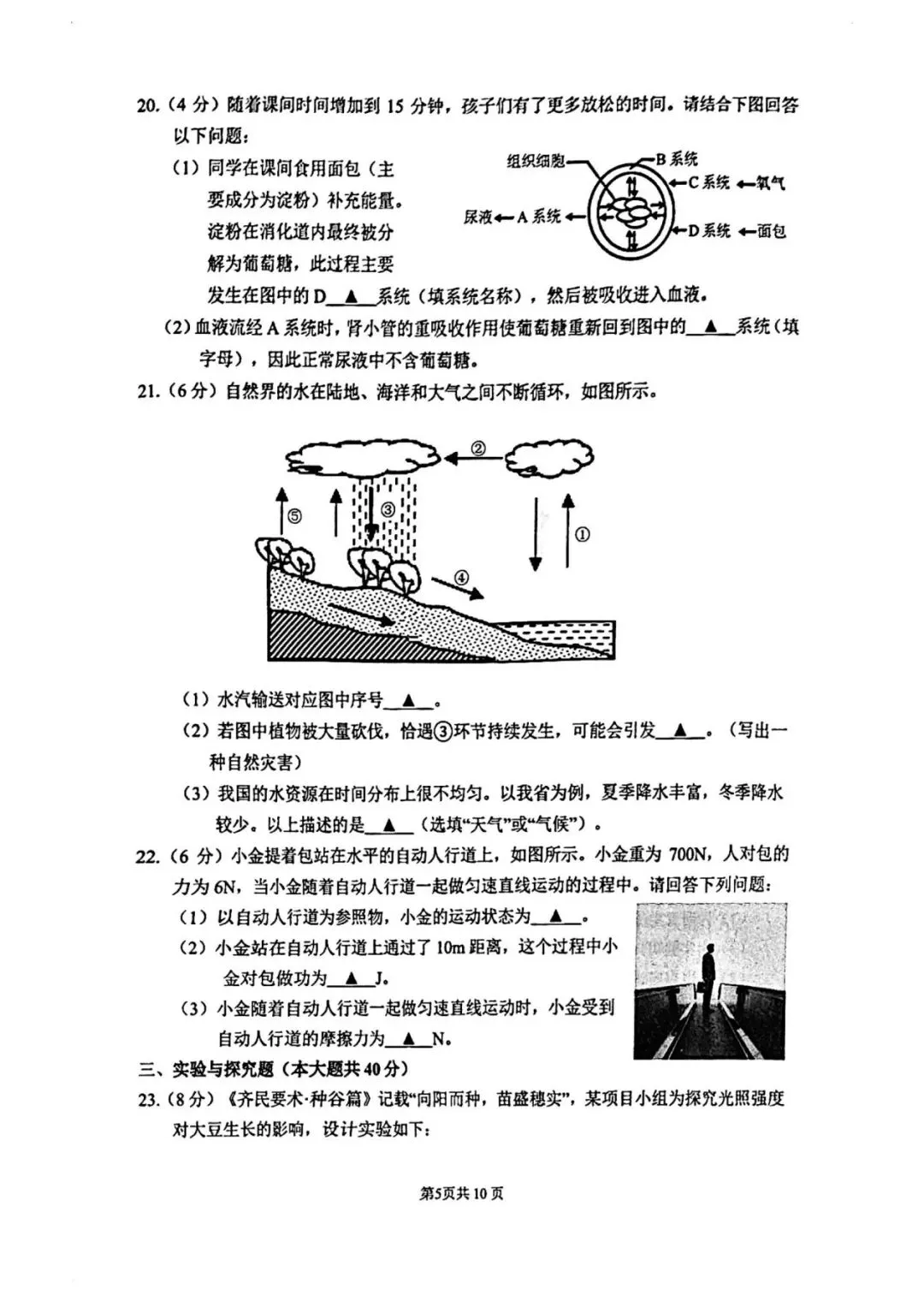 中考一模卷:2025年杭州市上城区数学、科学一模卷分享! 第12张
