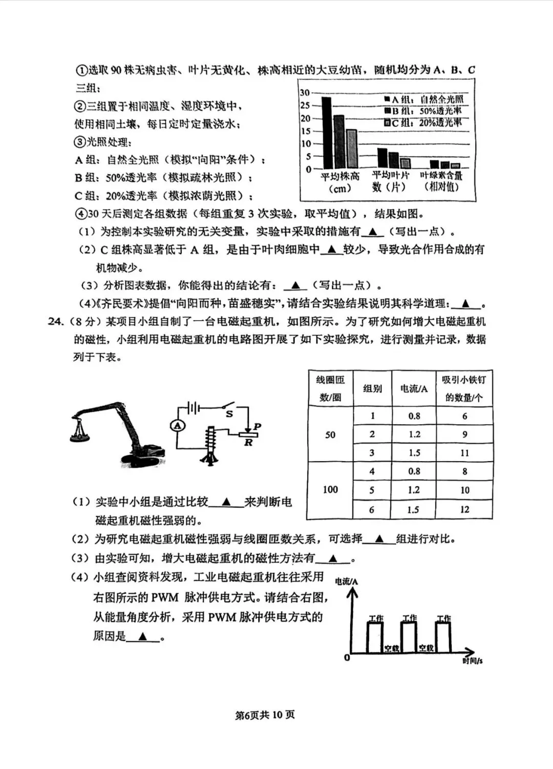 中考一模卷:2025年杭州市上城区数学、科学一模卷分享! 第13张