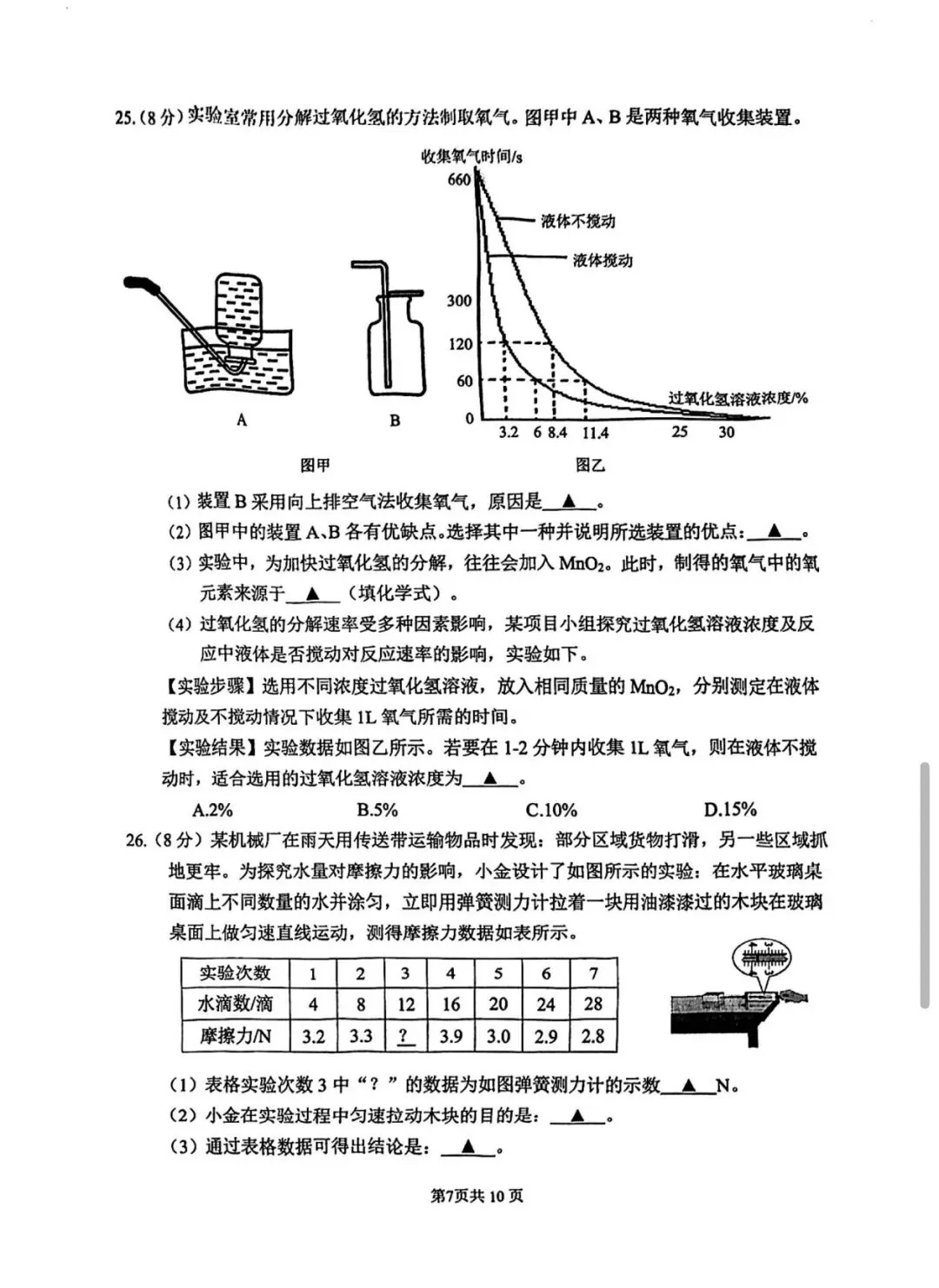 中考一模卷:2025年杭州市上城区数学、科学一模卷分享! 第14张