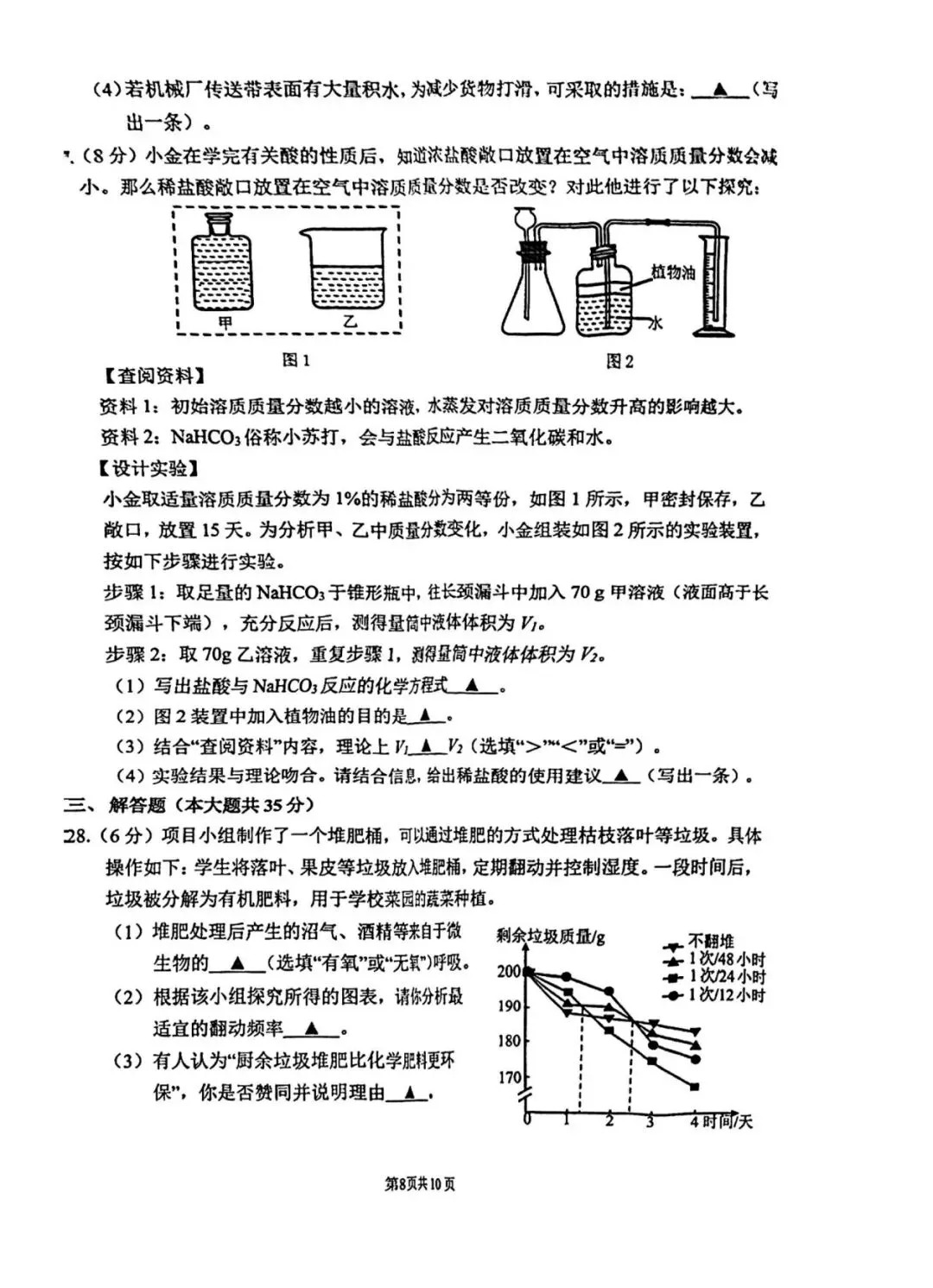 中考一模卷:2025年杭州市上城区数学、科学一模卷分享! 第15张