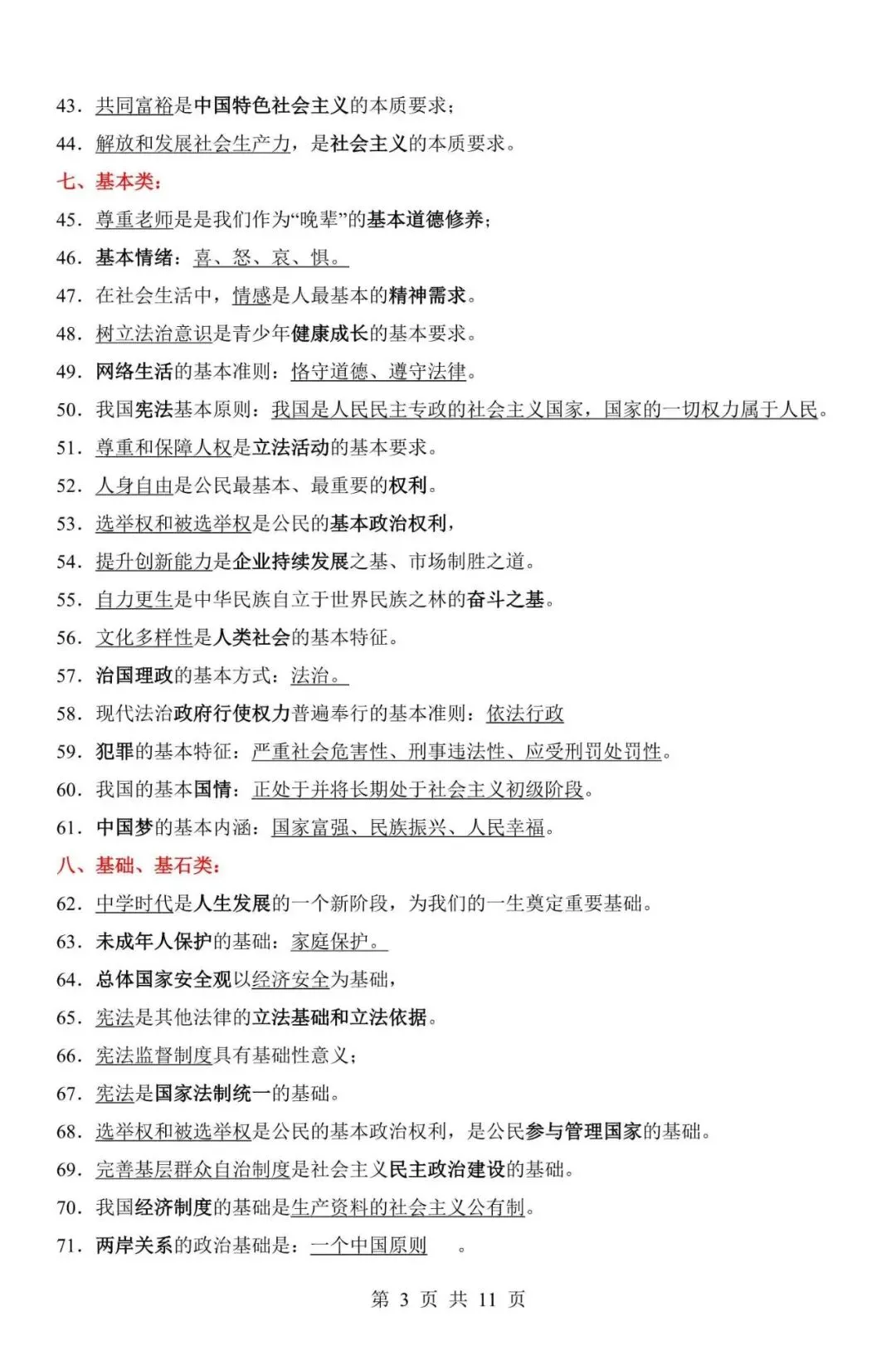 中考道法|2026中考道法【易混易错】知识点(背诵版),电子版可下载打印! 第3张