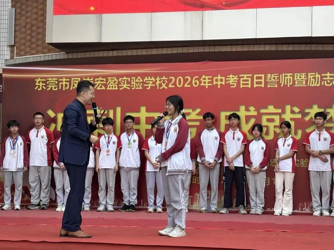 【冲刺中考·成就梦想】——记宏盈实验学校2026届中考百日冲刺誓师大会圆满举行 第4张