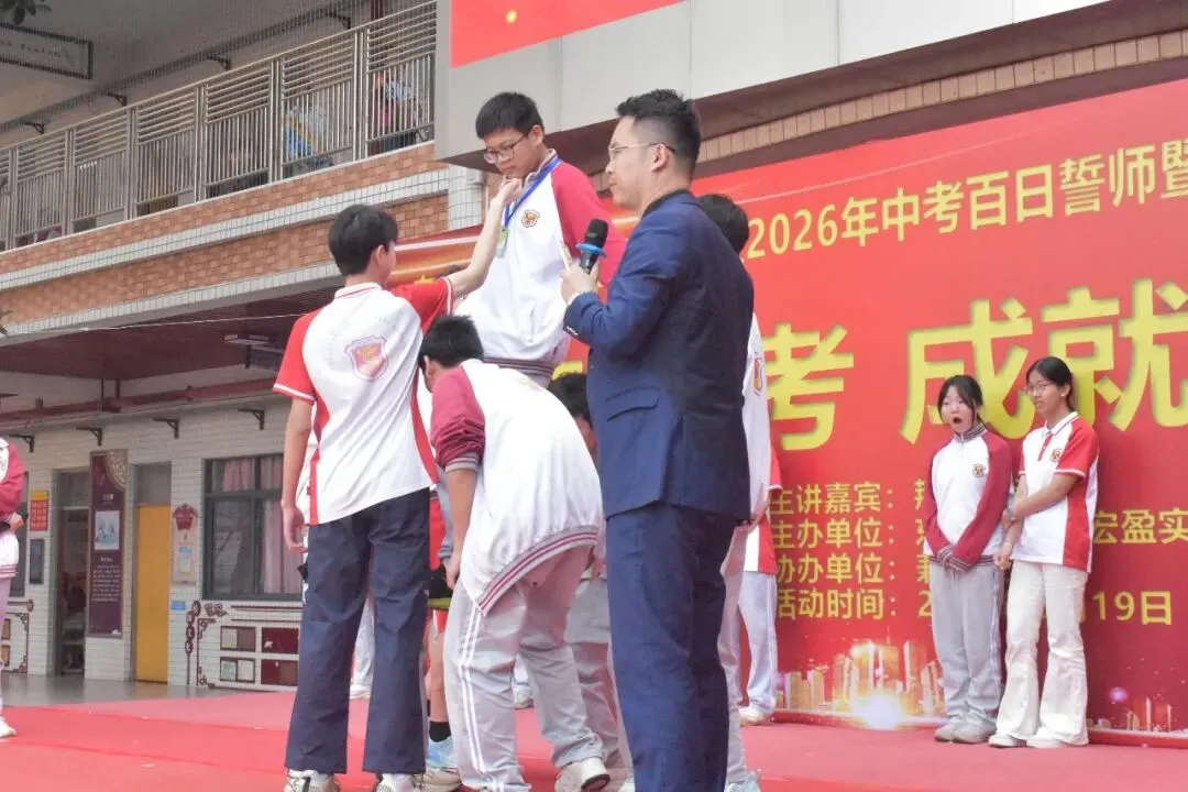 【冲刺中考·成就梦想】——记宏盈实验学校2026届中考百日冲刺誓师大会圆满举行 第7张