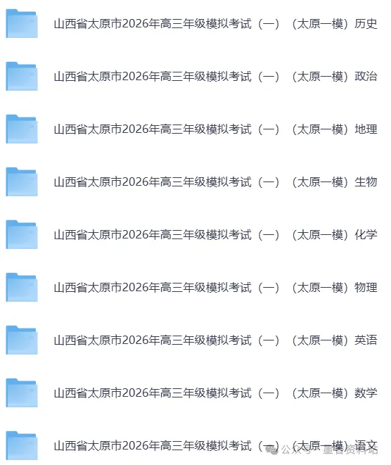 山西省太原市2026年高三年级模拟考试试卷及答案(太原一模) 第8张
