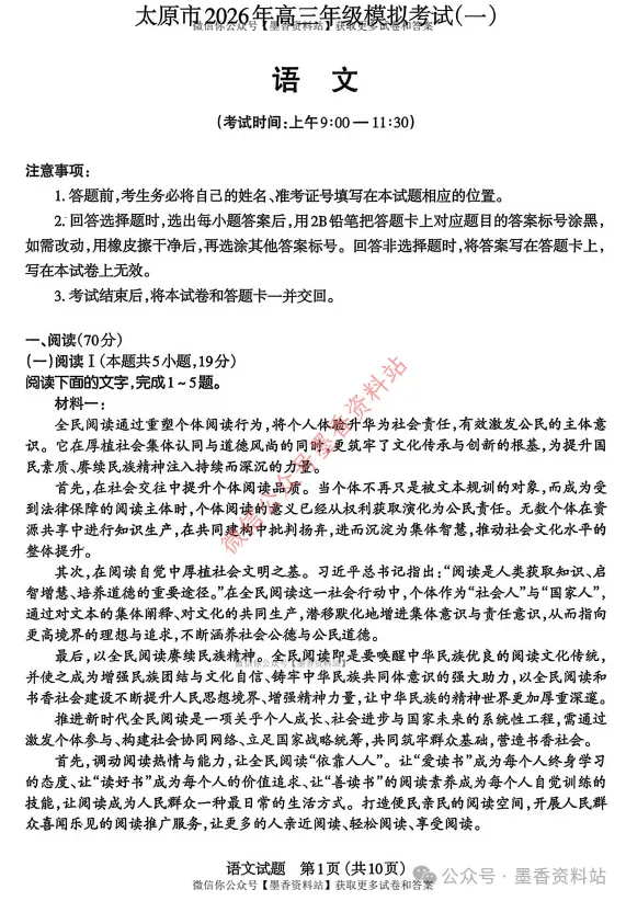 山西省太原市2026年高三年级模拟考试试卷及答案(太原一模) 第12张