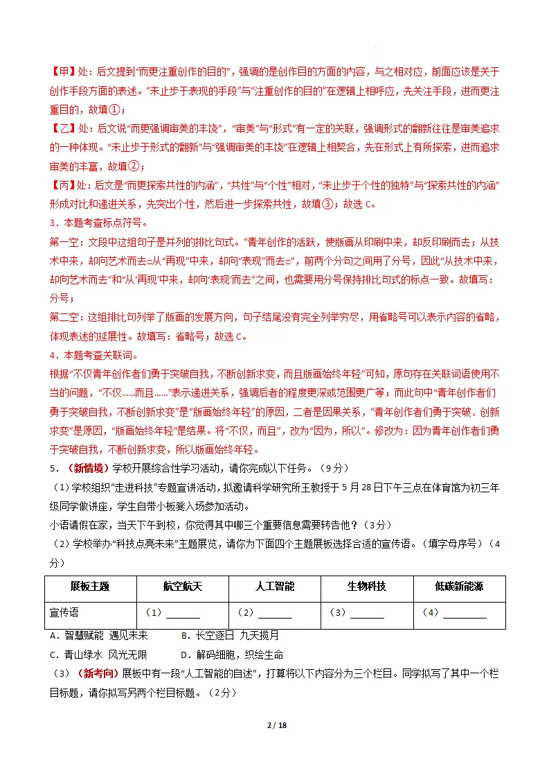 2026年语文语文中考第一次模拟考试(含答题卡)(全国通用) 第3张